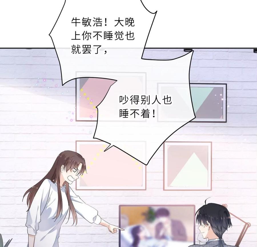 《遇见织女的300天》前男友的新娘 第36页