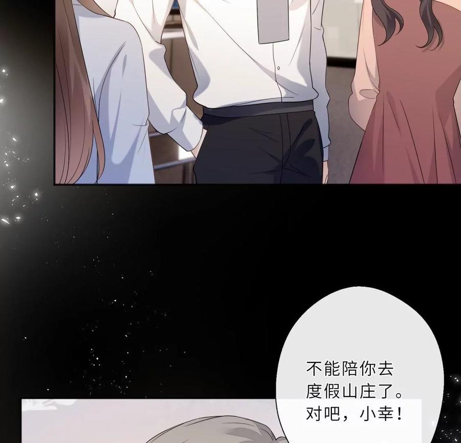 《遇见织女的300天》前男友的新娘 第63页