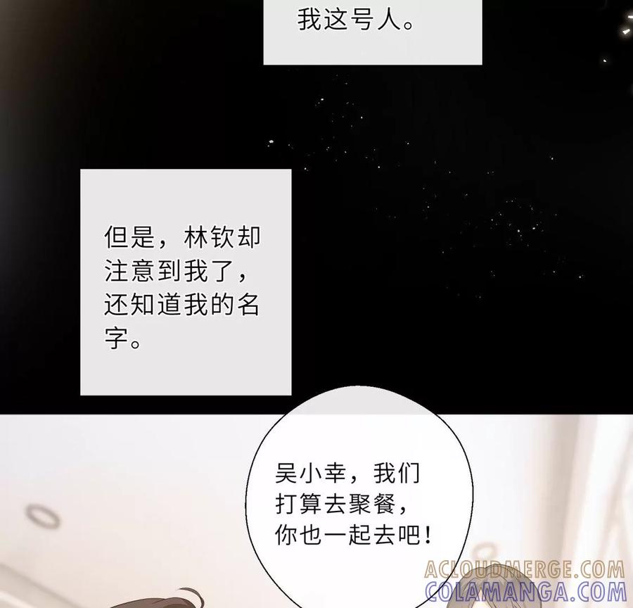 《遇见织女的300天》前男友的新娘 第58页