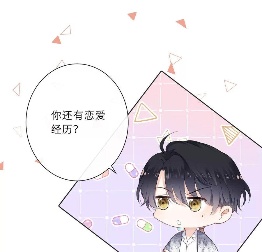 《遇见织女的300天》前男友的新娘 第50页