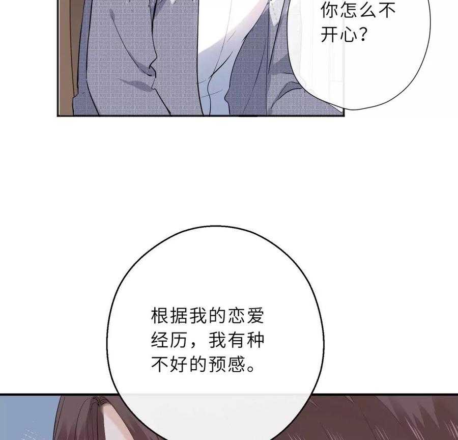 《遇见织女的300天》前男友的新娘 第48页