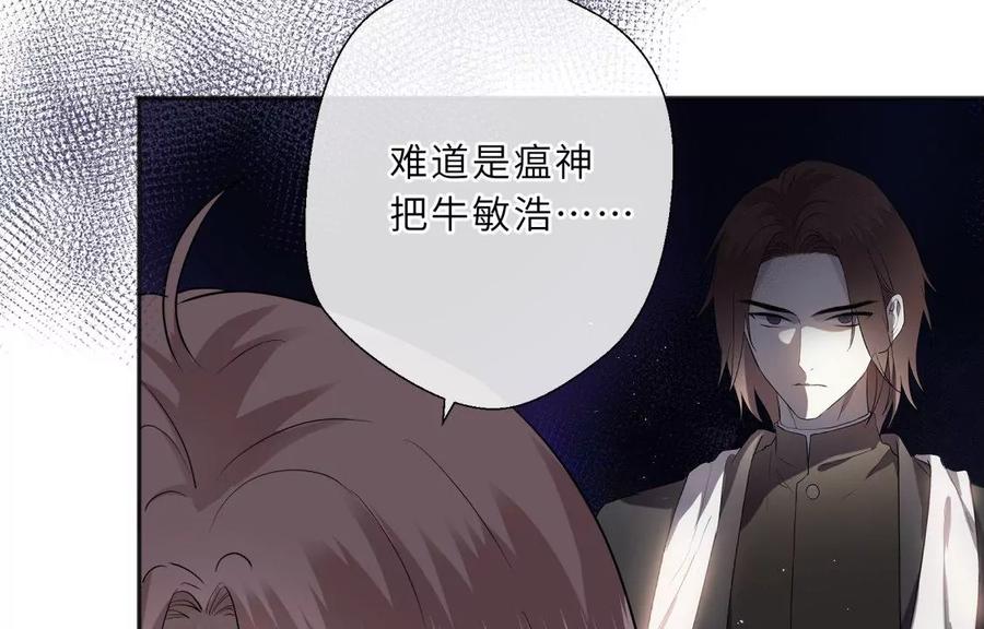 《遇见织女的300天》前男友的新娘 第21页