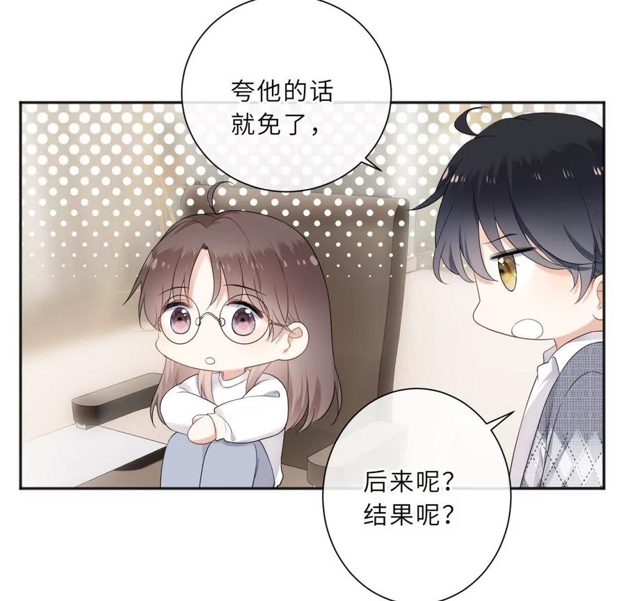 《遇见织女的300天》前男友的新娘 第71页