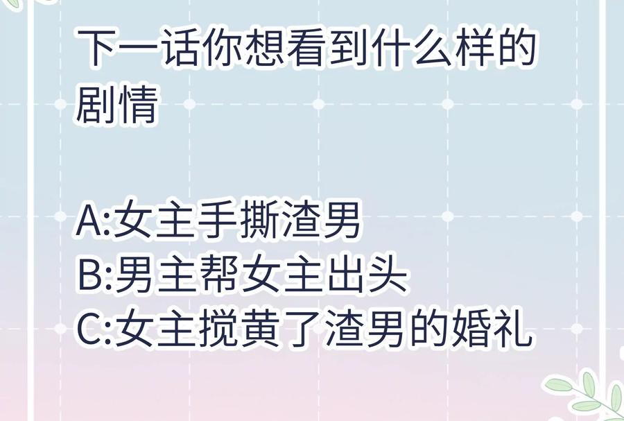 《遇见织女的300天》前男友的新娘 第90页