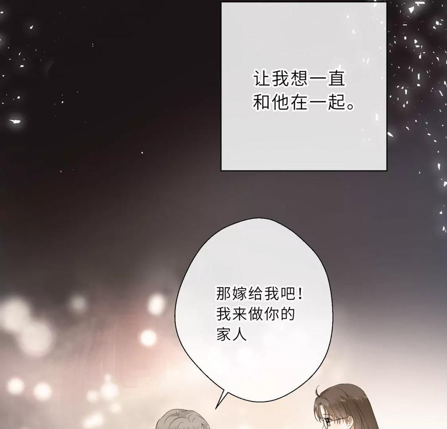 《遇见织女的300天》前男友的新娘 第69页