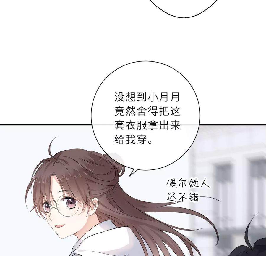 《遇见织女的300天》我们去男友的婚礼吧 第69页