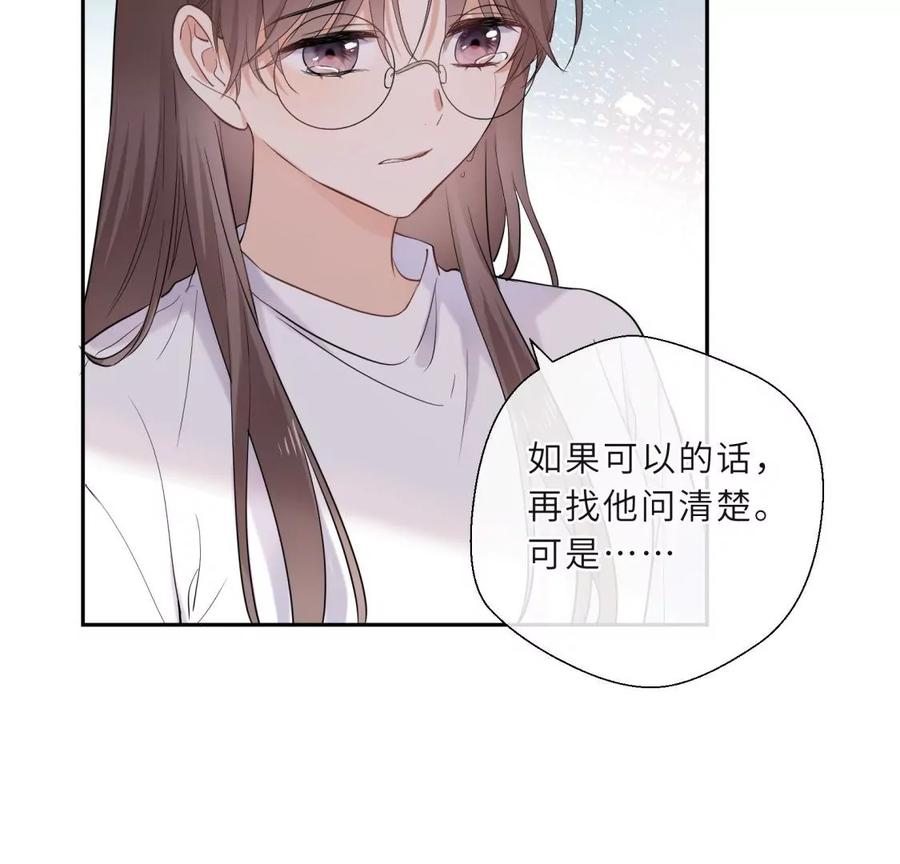 《遇见织女的300天》我们去男友的婚礼吧 第56页