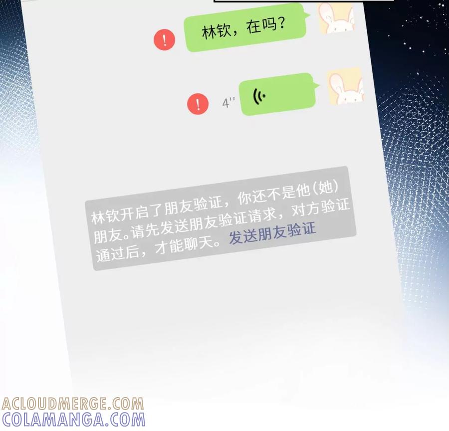 《遇见织女的300天》我们去男友的婚礼吧 第16页