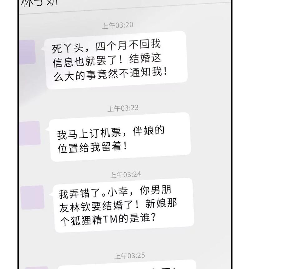 《遇见织女的300天》我们去男友的婚礼吧 第8页