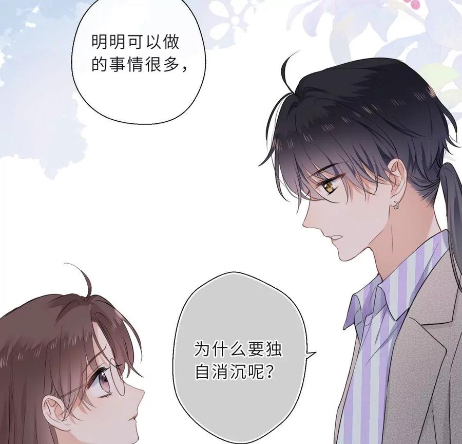 《遇见织女的300天》我们去男友的婚礼吧 第53页