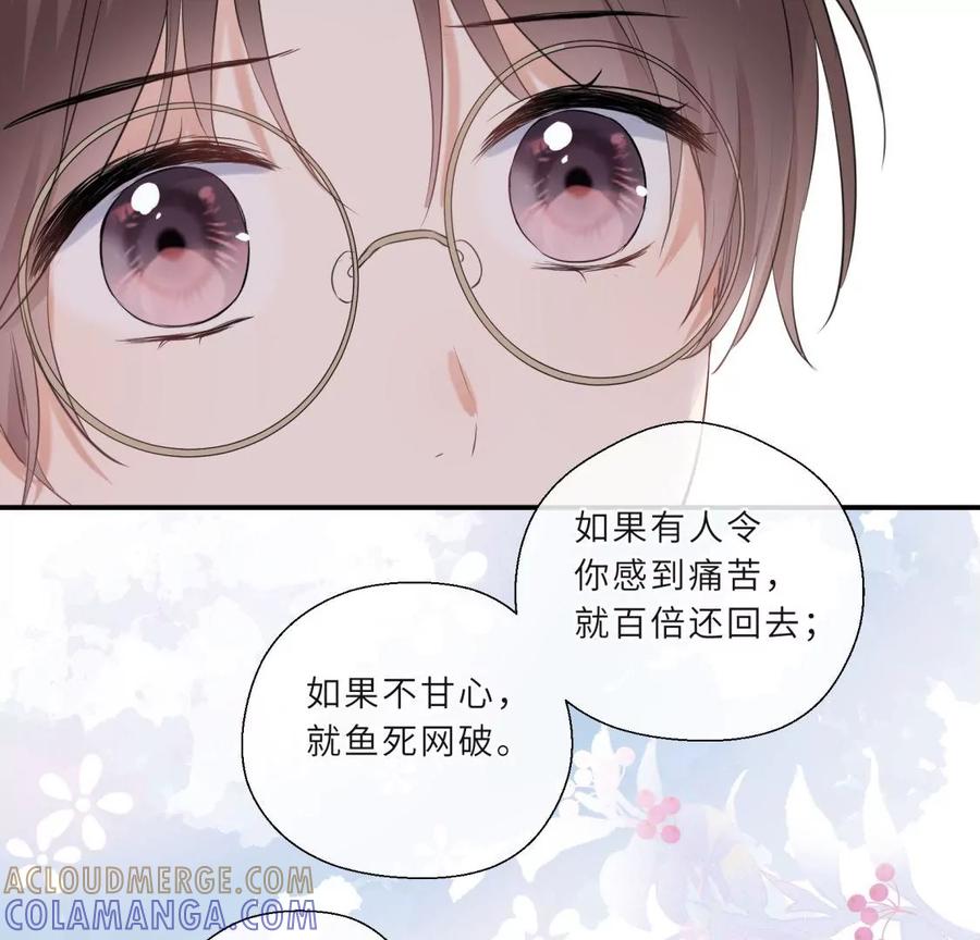 《遇见织女的300天》我们去男友的婚礼吧 第52页