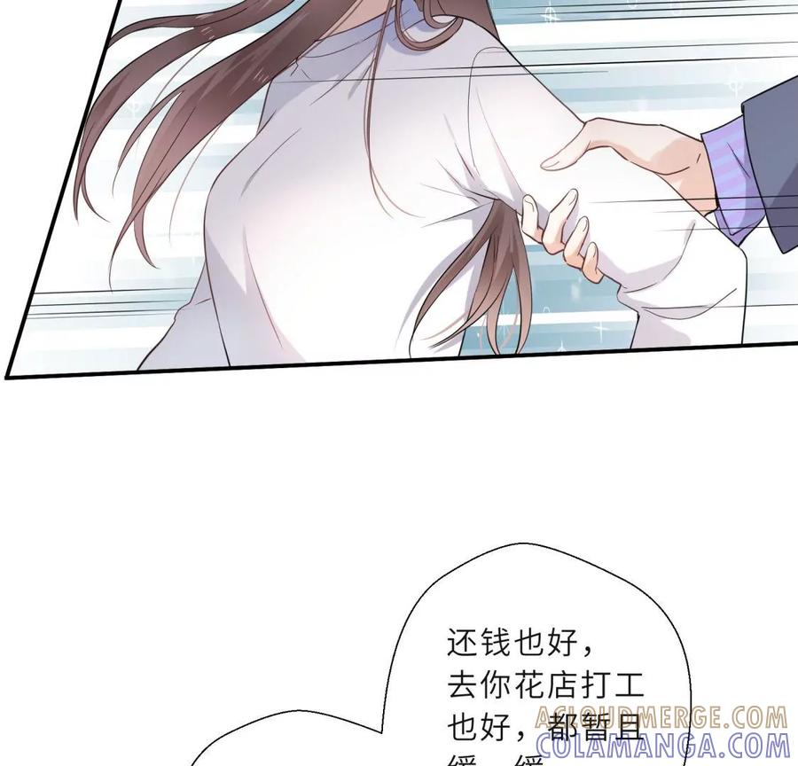 《遇见织女的300天》我们去男友的婚礼吧 第43页