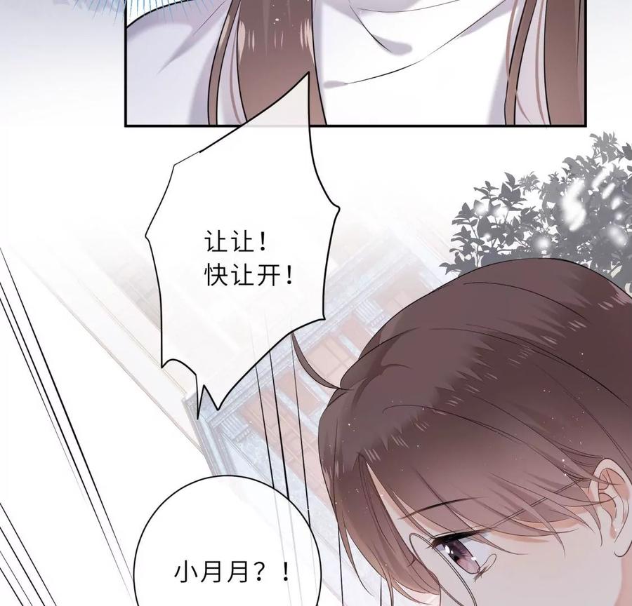 《遇见织女的300天》我们去男友的婚礼吧 第33页