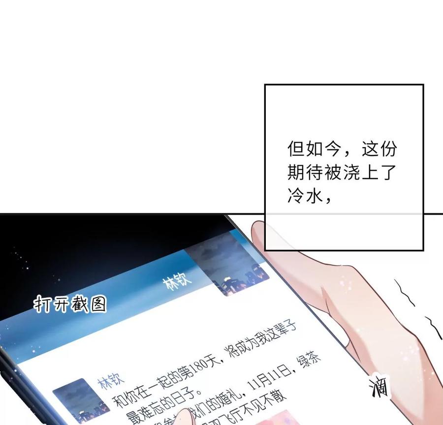 《遇见织女的300天》我们去男友的婚礼吧 第17页