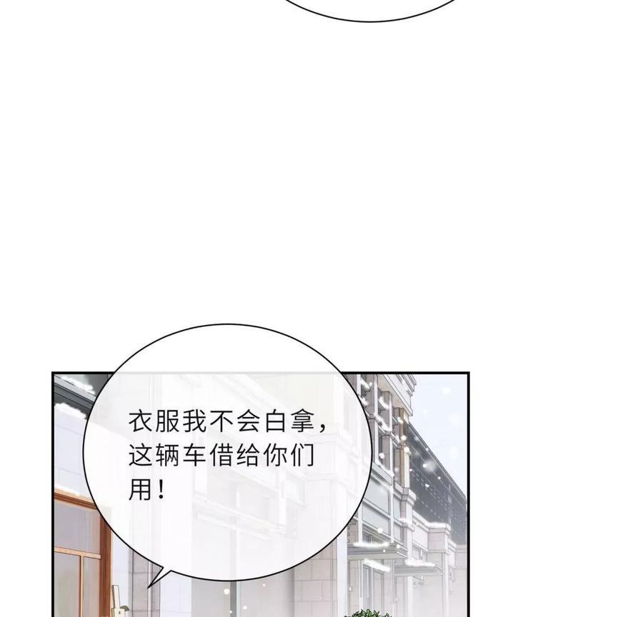 《遇见织女的300天》我们去男友的婚礼吧 第63页