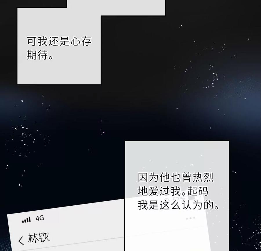 《遇见织女的300天》我们去男友的婚礼吧 第15页