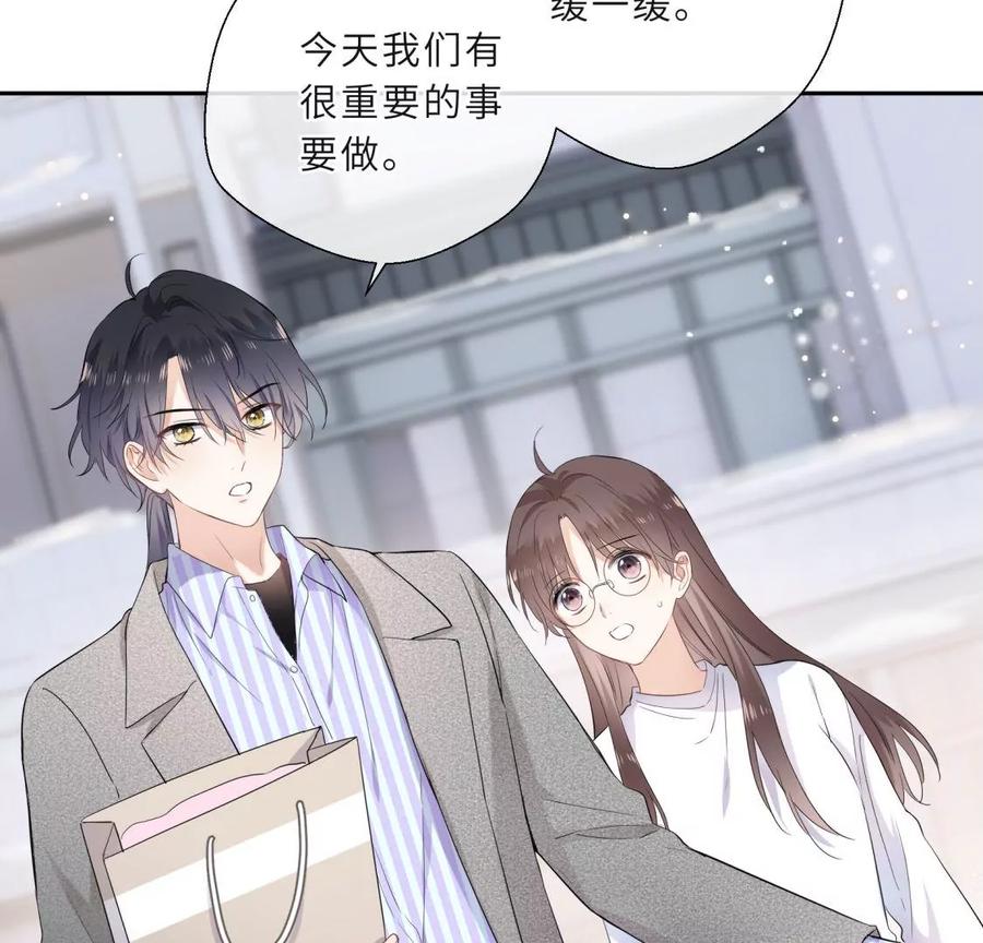 《遇见织女的300天》我们去男友的婚礼吧 第44页