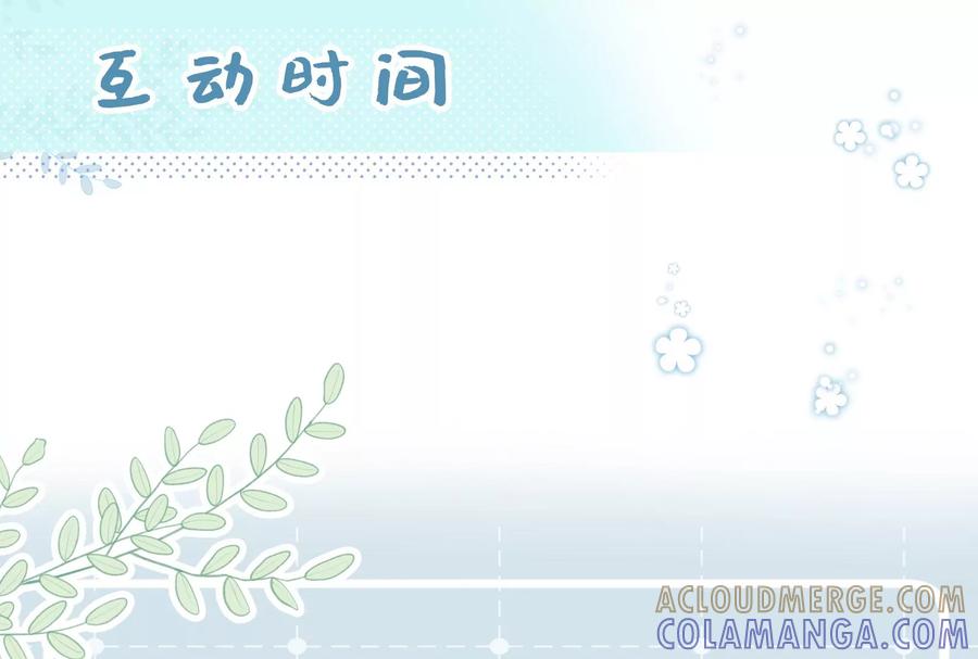 《遇见织女的300天》我们去男友的婚礼吧 第85页