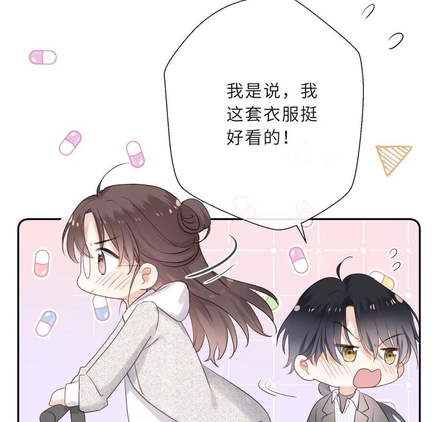 《遇见织女的300天》我们去男友的婚礼吧 第74页