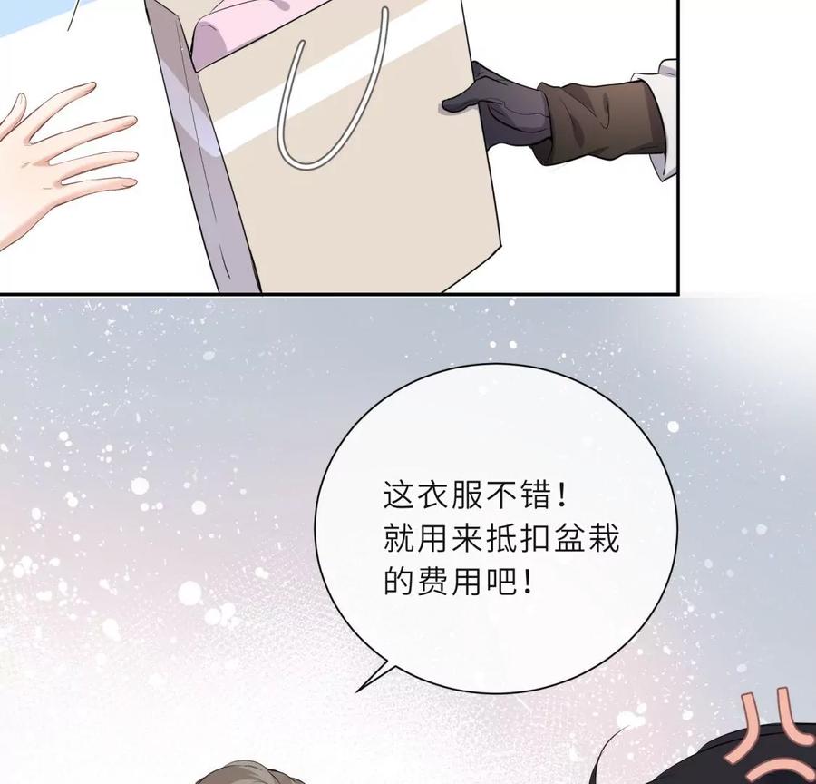 《遇见织女的300天》我们去男友的婚礼吧 第59页