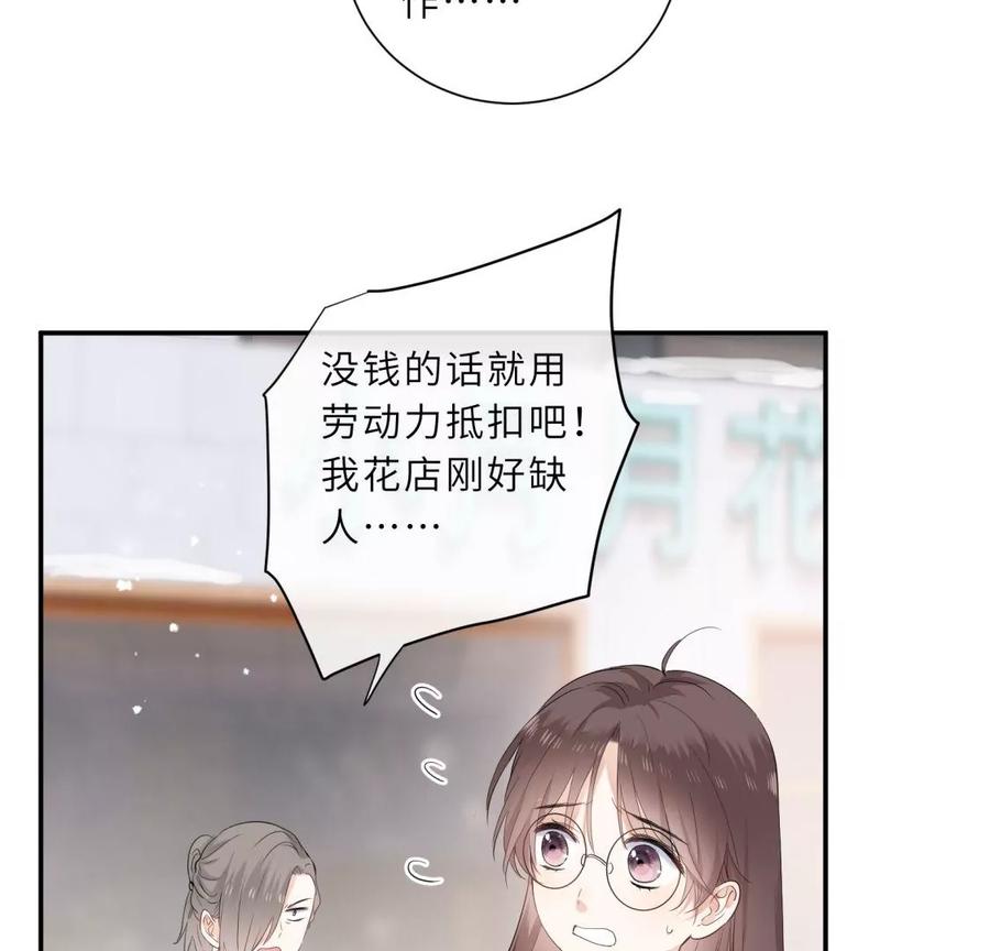 《遇见织女的300天》我们去男友的婚礼吧 第41页
