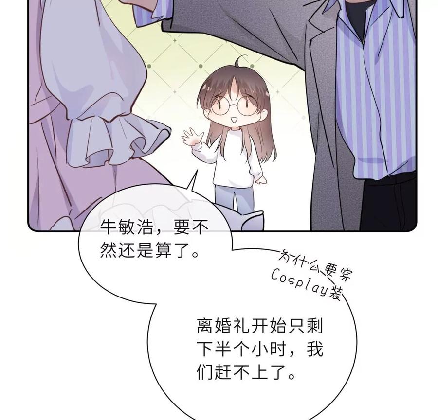 《遇见织女的300天》我们去男友的婚礼吧 第62页