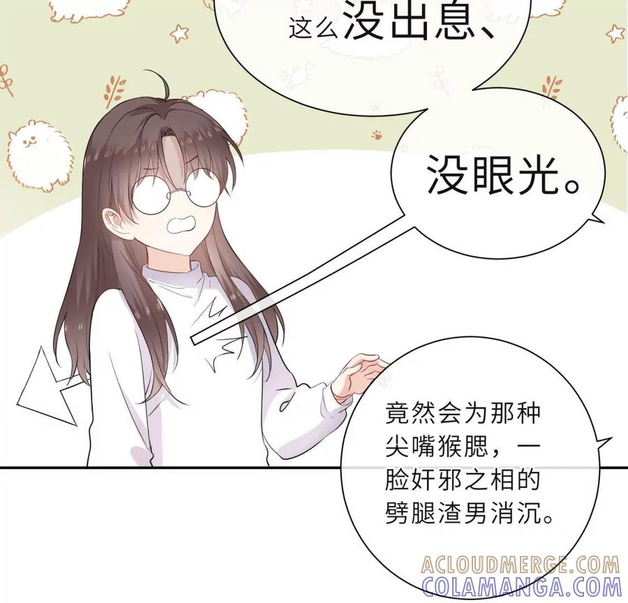 《遇见织女的300天》我们去男友的婚礼吧 第49页