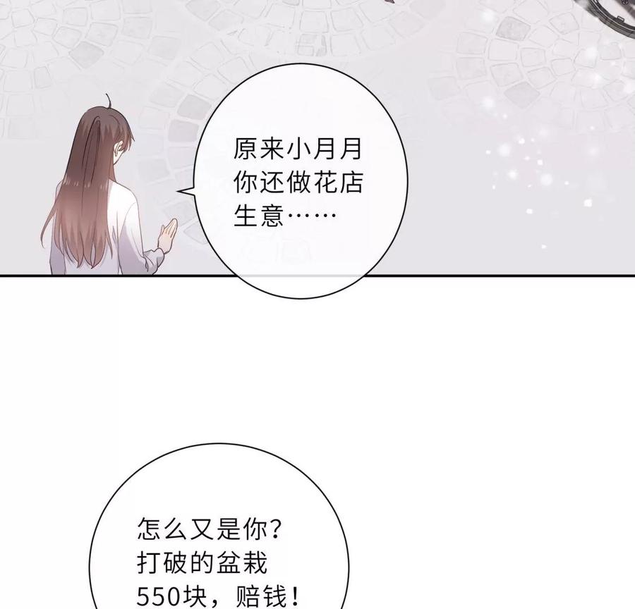 《遇见织女的300天》我们去男友的婚礼吧 第39页