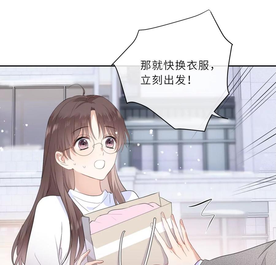 《遇见织女的300天》我们去男友的婚礼吧 第57页