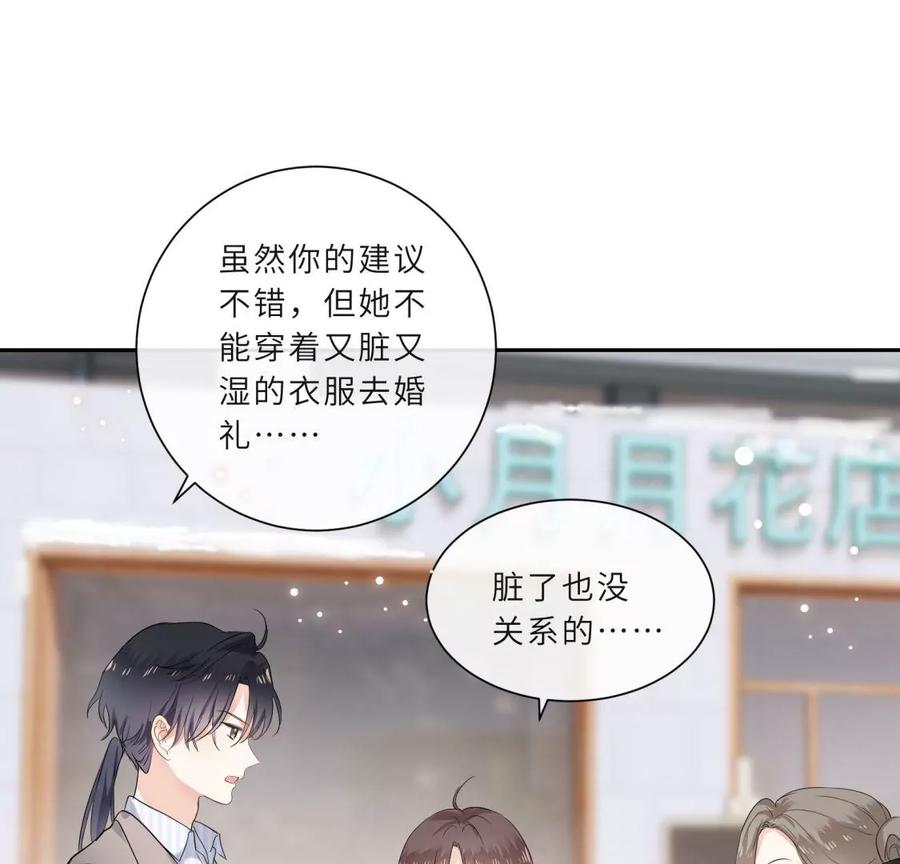 《遇见织女的300天》我们去男友的婚礼吧 第65页
