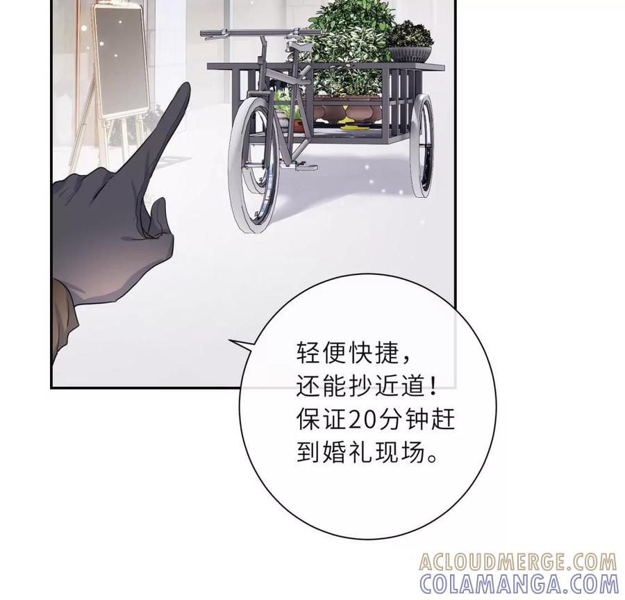 《遇见织女的300天》我们去男友的婚礼吧 第64页
