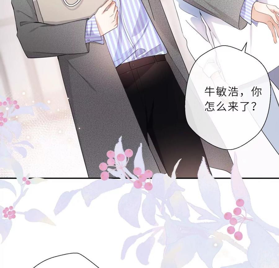 《遇见织女的300天》我们去男友的婚礼吧 第45页