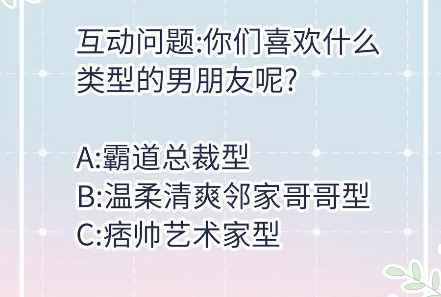 《遇见织女的300天》我们去男友的婚礼吧 第86页