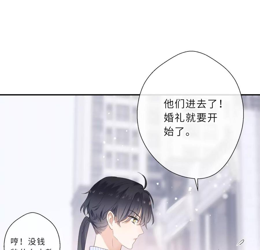 《遇见织女的300天》原来前男友是个两面派 第23页