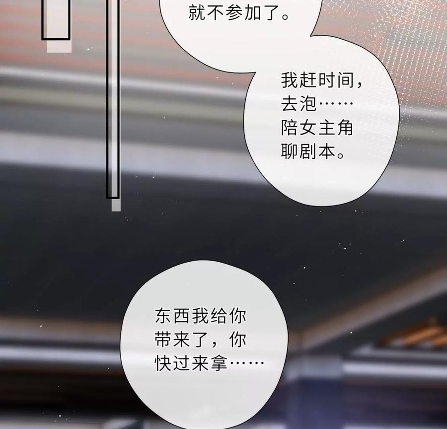 《遇见织女的300天》原来前男友是个两面派 第29页
