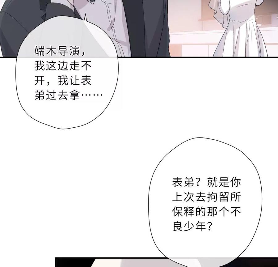 《遇见织女的300天》原来前男友是个两面派 第32页