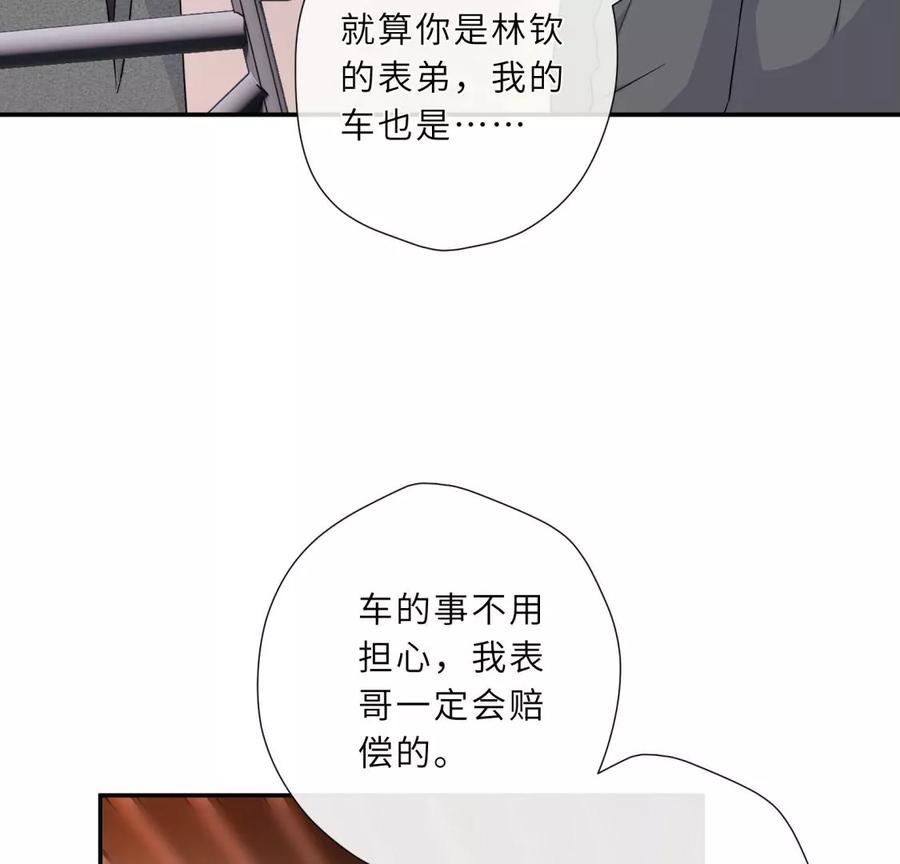 《遇见织女的300天》原来前男友是个两面派 第44页