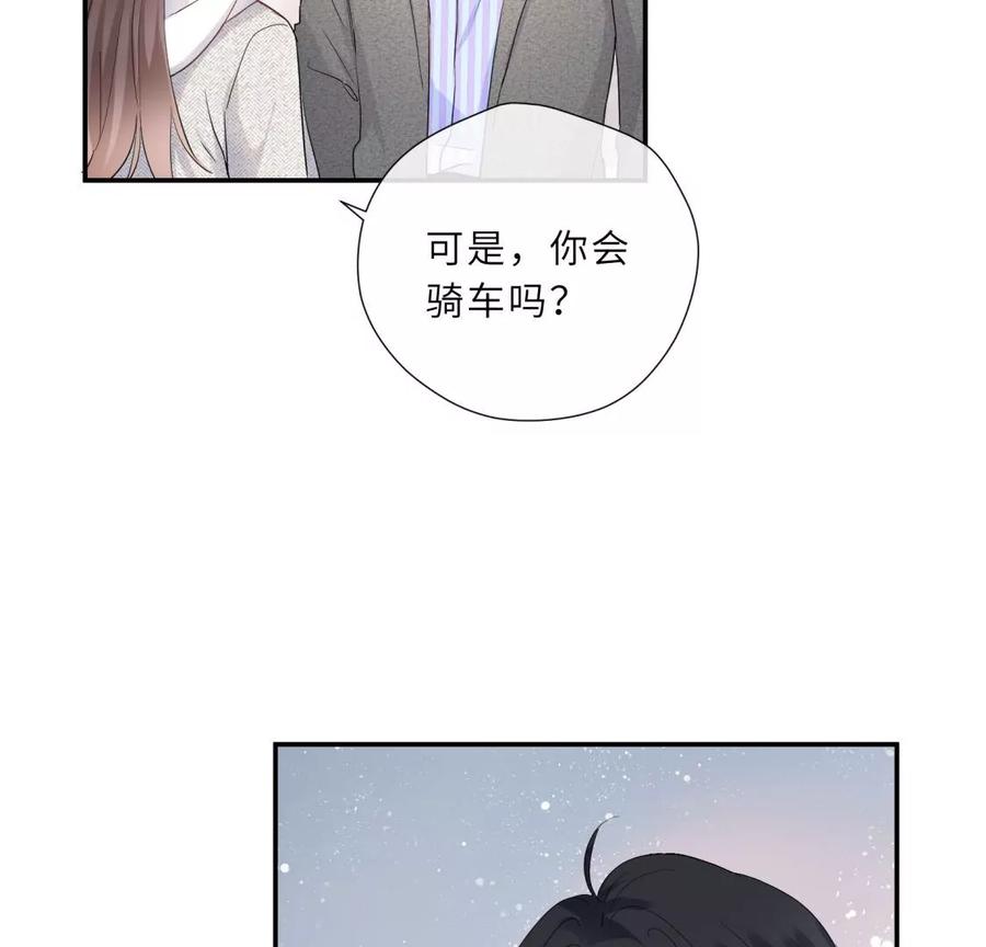 《遇见织女的300天》原来前男友是个两面派 第26页