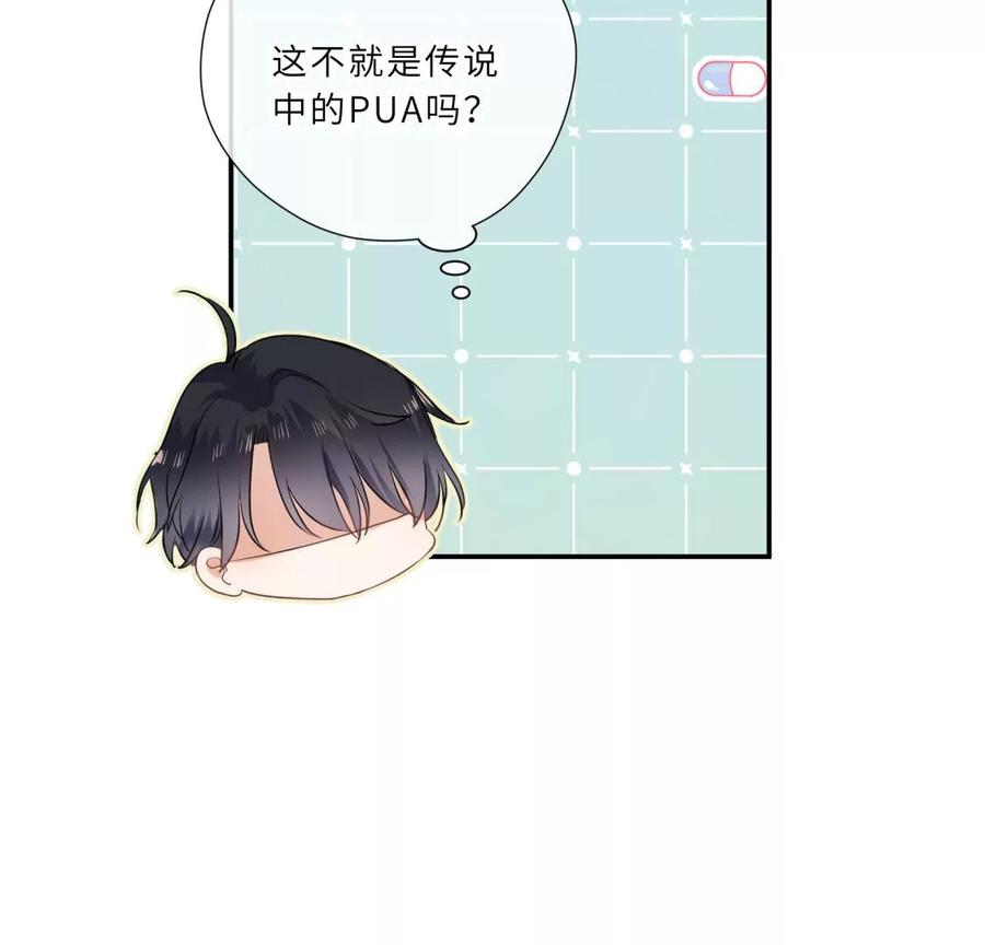 《遇见织女的300天》原来前男友是个两面派 第12页