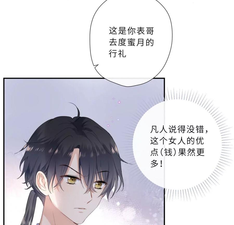 《遇见织女的300天》原来前男友是个两面派 第48页