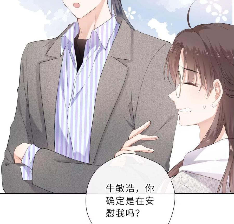 《遇见织女的300天》原来前男友是个两面派 第15页