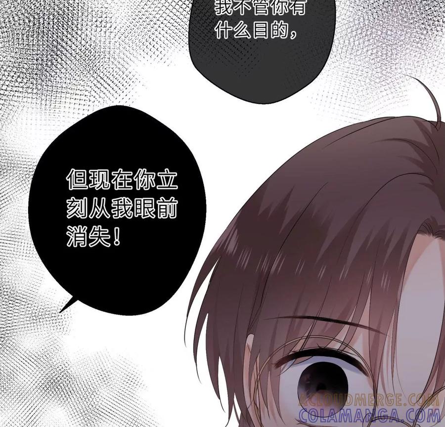 《遇见织女的300天》原来前男友是个两面派 第73页