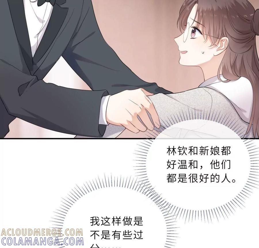 《遇见织女的300天》原来前男友是个两面派 第70页
