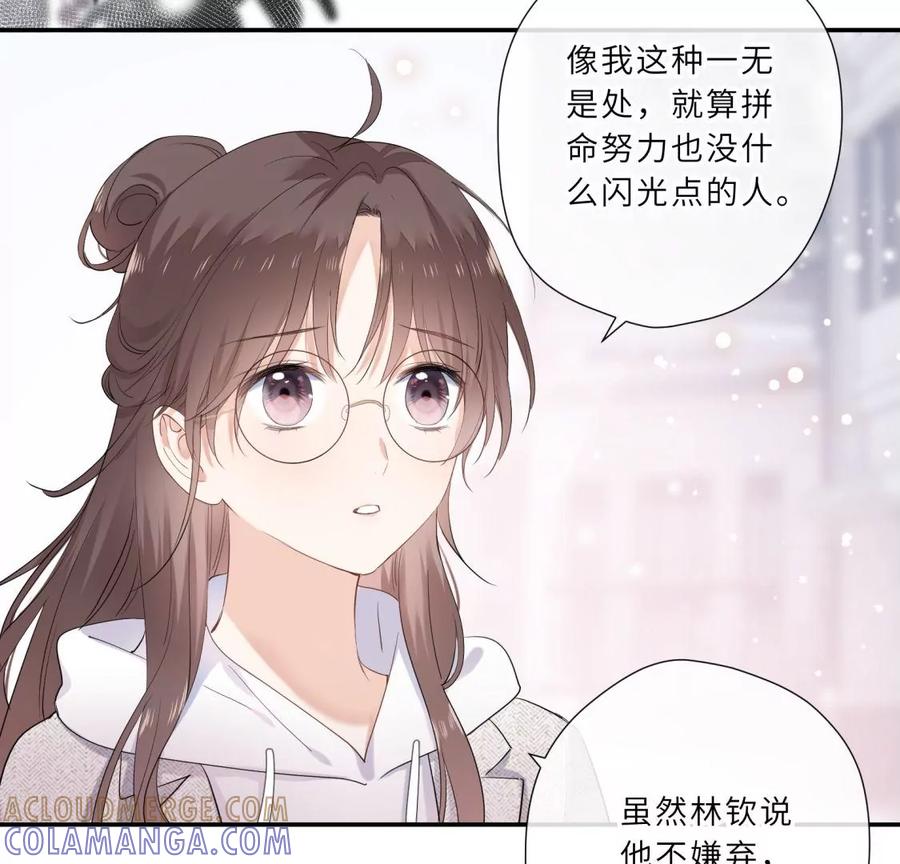 《遇见织女的300天》原来前男友是个两面派 第10页