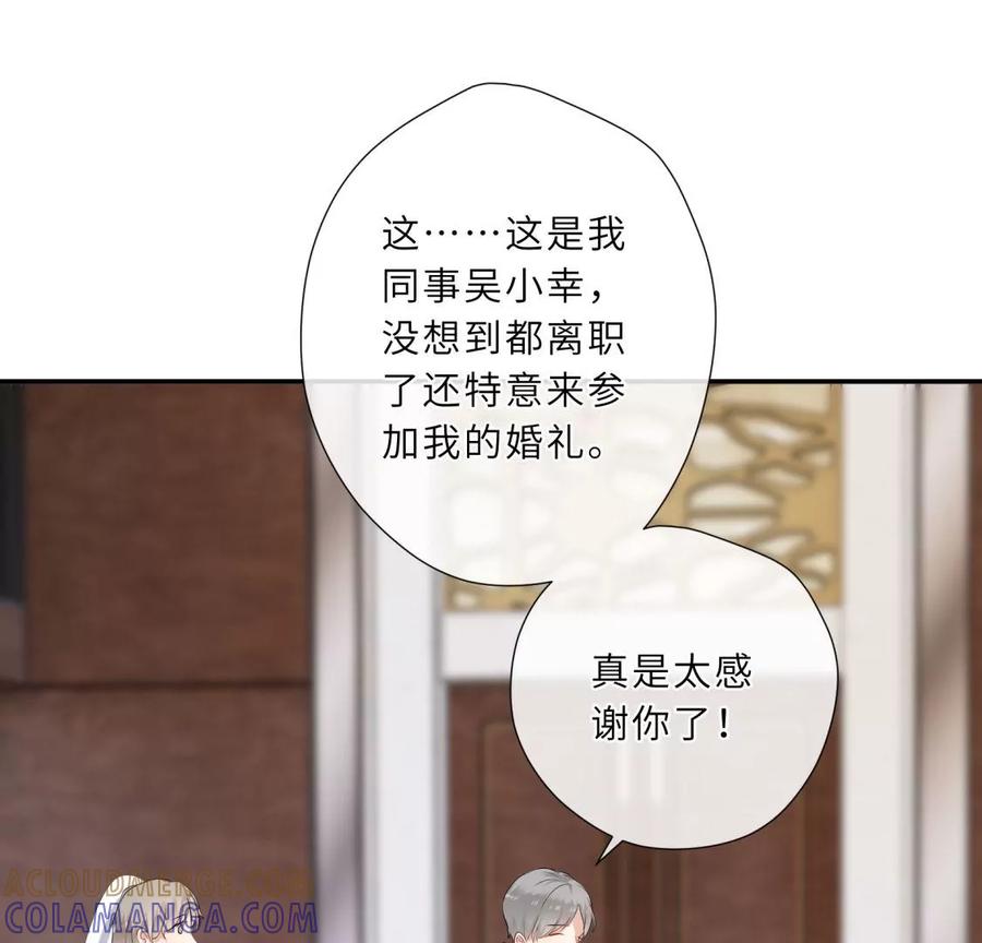 《遇见织女的300天》原来前男友是个两面派 第67页