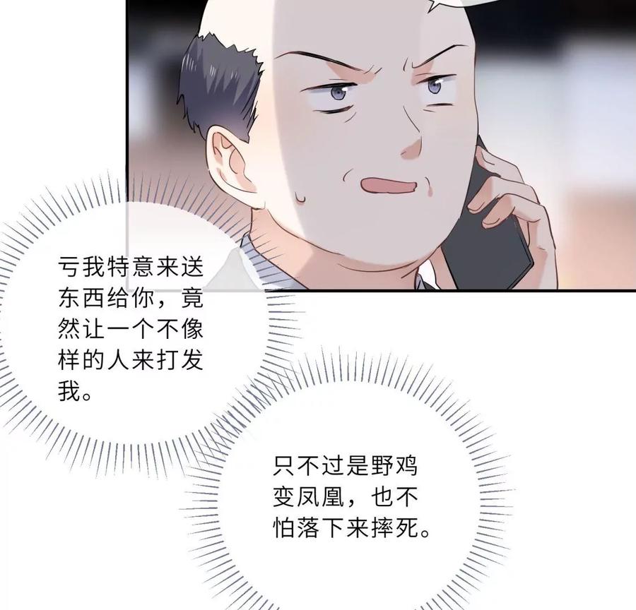 《遇见织女的300天》原来前男友是个两面派 第33页