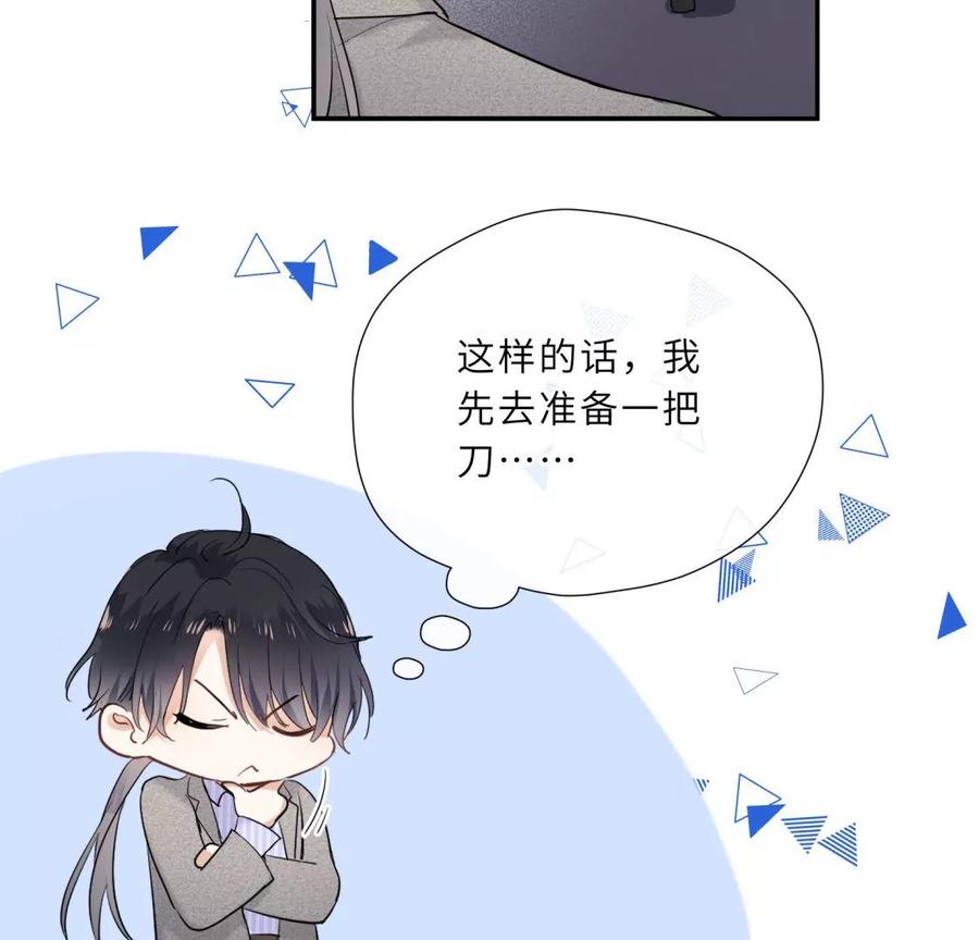 《遇见织女的300天》原来前男友是个两面派 第51页