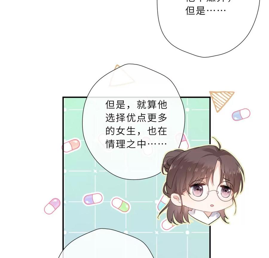 《遇见织女的300天》原来前男友是个两面派 第11页