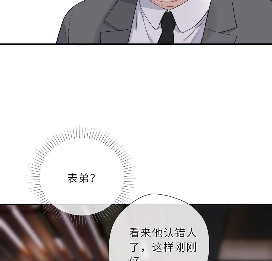 《遇见织女的300天》原来前男友是个两面派 第42页