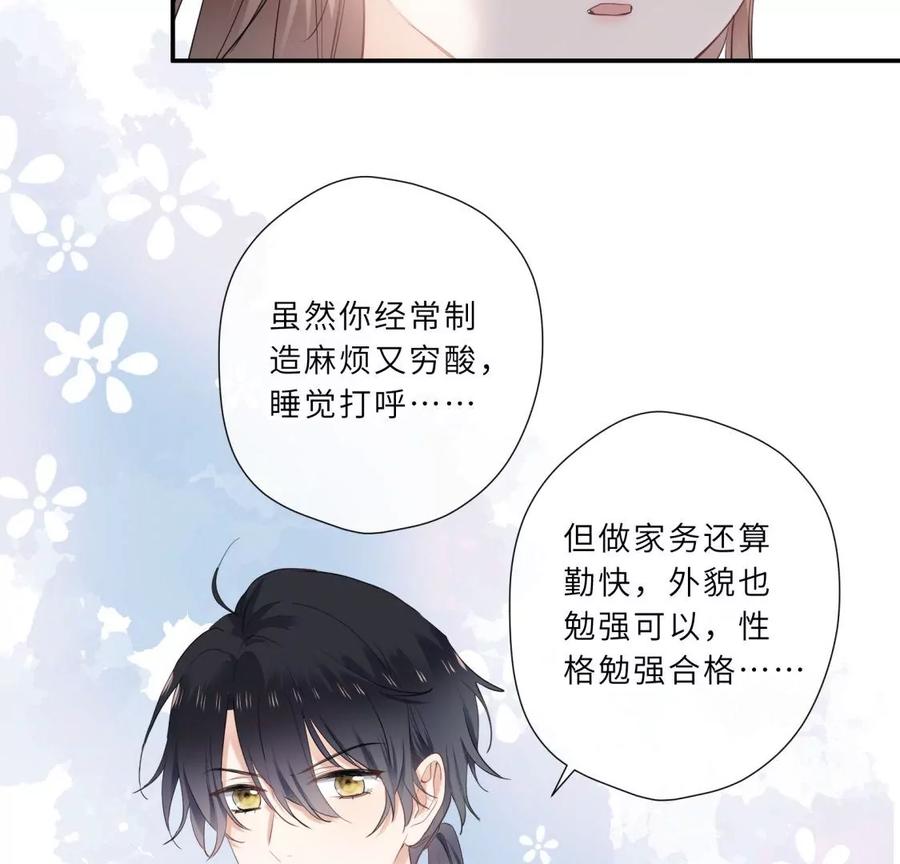 《遇见织女的300天》原来前男友是个两面派 第14页